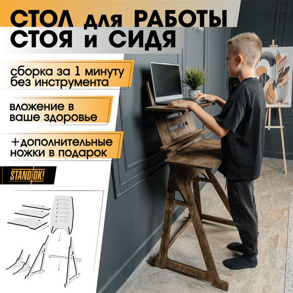 Характеристики Стол трансформер письменный STAND/OK! для работы стоя ...