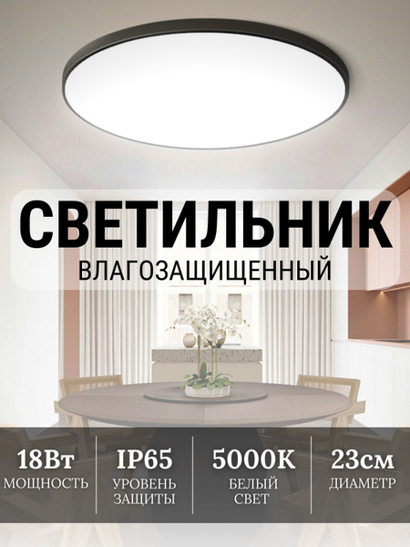 Светильник потолочный светодиодный 18 Вт черный подвесной на кухню в ...