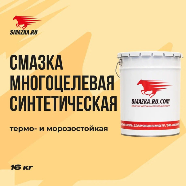 Характеристики Смазка универсальная высокотемпературная PLASMA MC 5123 ...