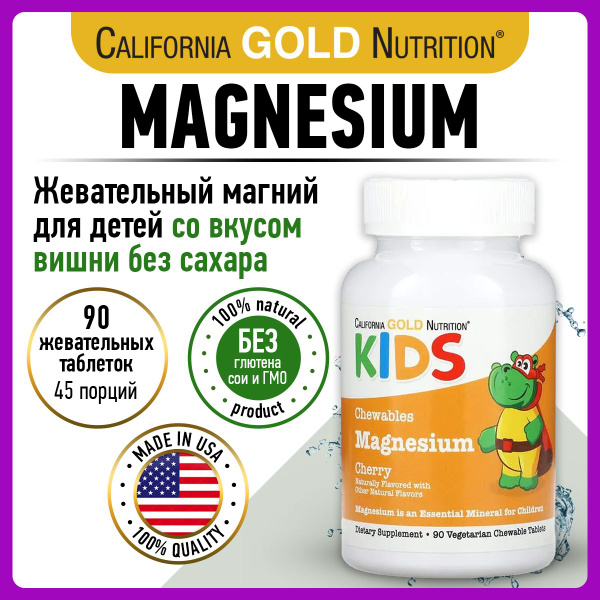 California Gold Nutrition, Chewable Magnesium for Children 4 ...
