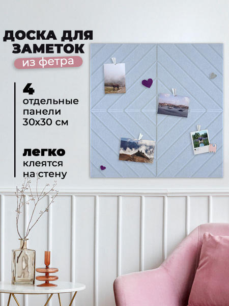 Доска для заметок и фото 60х60 см - купить с доставкой по выгодным ...