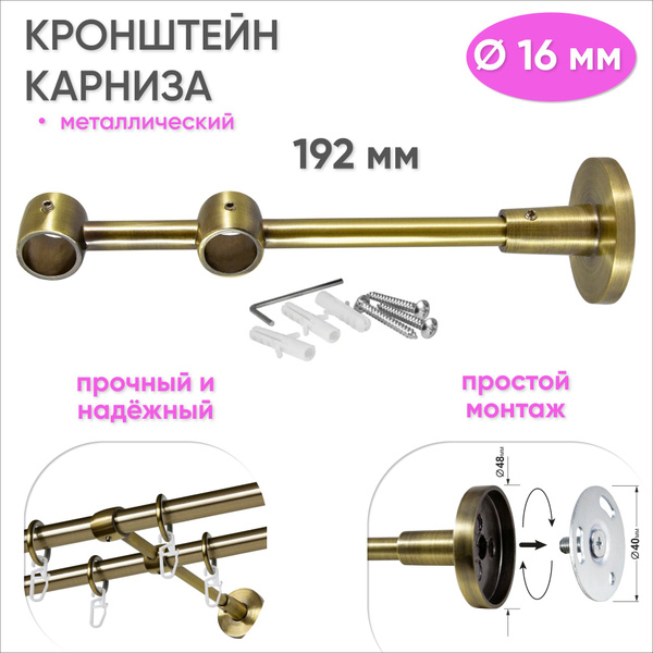Кронштейн для карниза настенный двухрядный D16, бронза 1 шт купить по ...