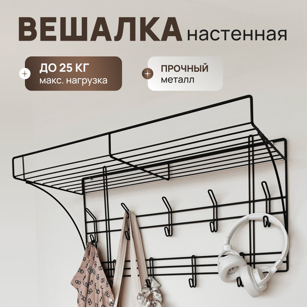 Вешалка в прихожую WOODCARD Вешалка_металлическая, 70x30x41 см - купить ...