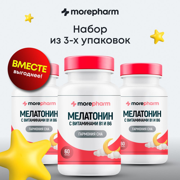 3 упаковки Мелатонин 3 мг с витаминами В1 и В6 morepharm 60 капсул ...