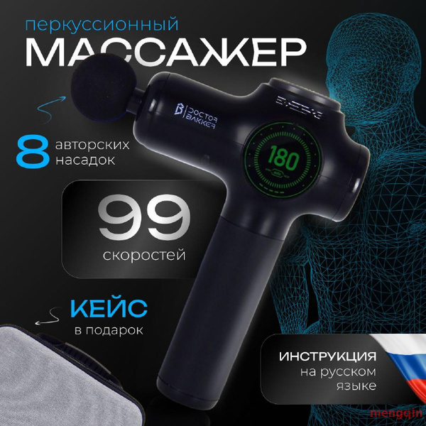 Спортивный беспроводной перкуссионный массажер DOCTOR BAKKER для тела ...