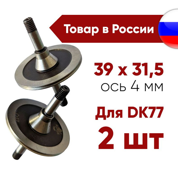 Направляющий ролик двухосный для электроэрозионного станка купить на ...