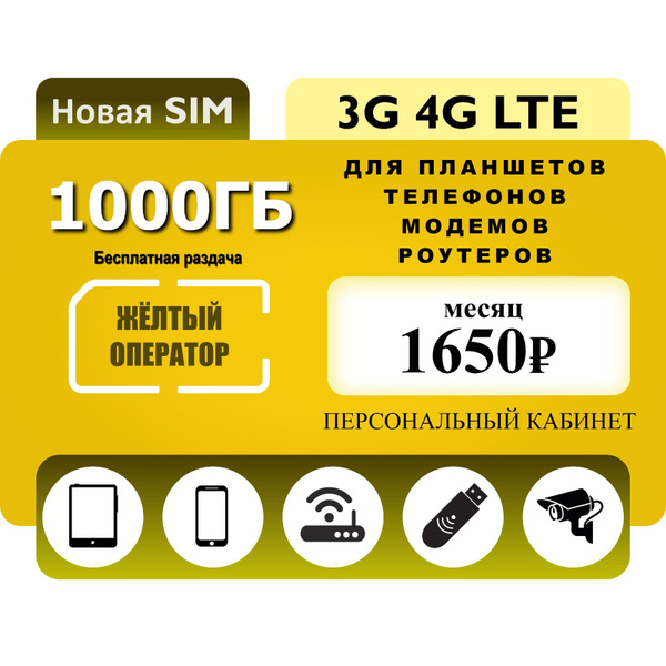 SIM-карта Симкарта Билайн 1000 ГБ (Вся Россия) - купить с доставкой по ...