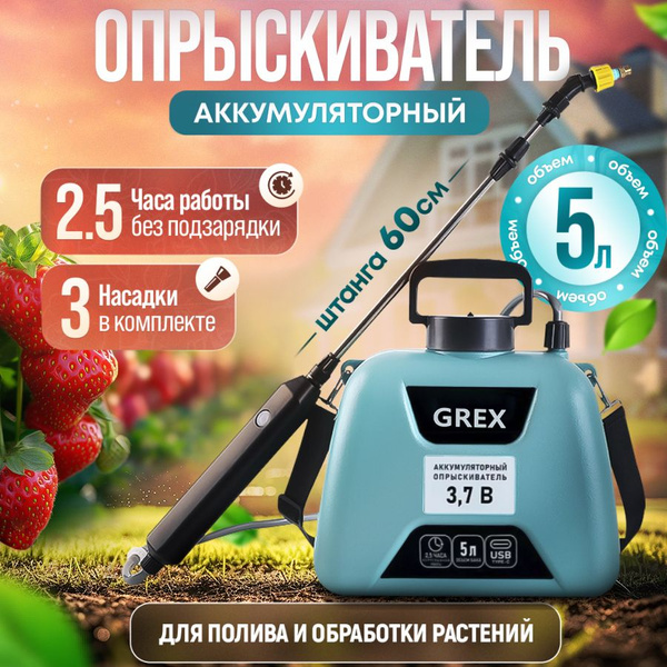 Опрыскиватель садовый аккумуляторный 5 литров - купить по выгодной цене ...