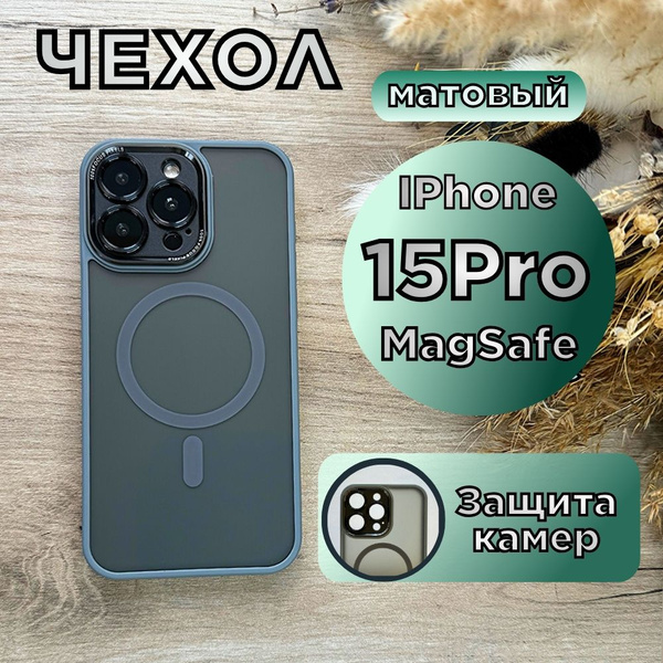 Чехол на iPhone 15 Pro MagSafe/ противоударный с защитой камеры цвет ...