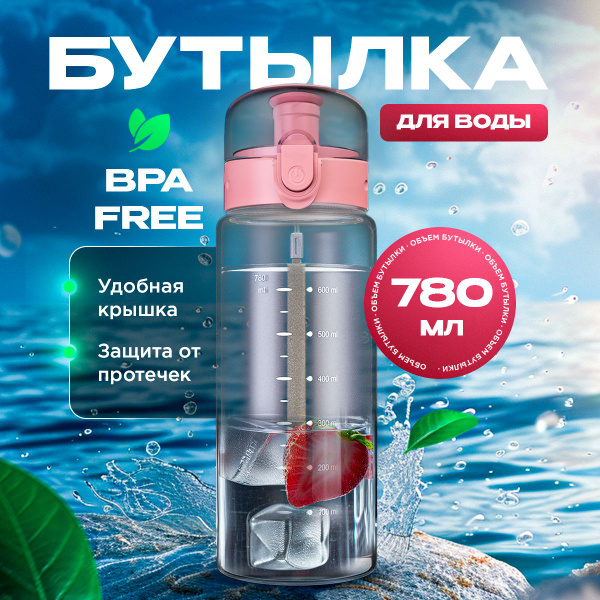 ASA Спортивная бутылка, 780 мл - купить с доставкой по выгодным ценам в ...