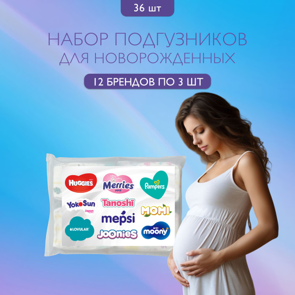 Набор подгузников для новорожденных, пробники ассорти микс памперсов ...