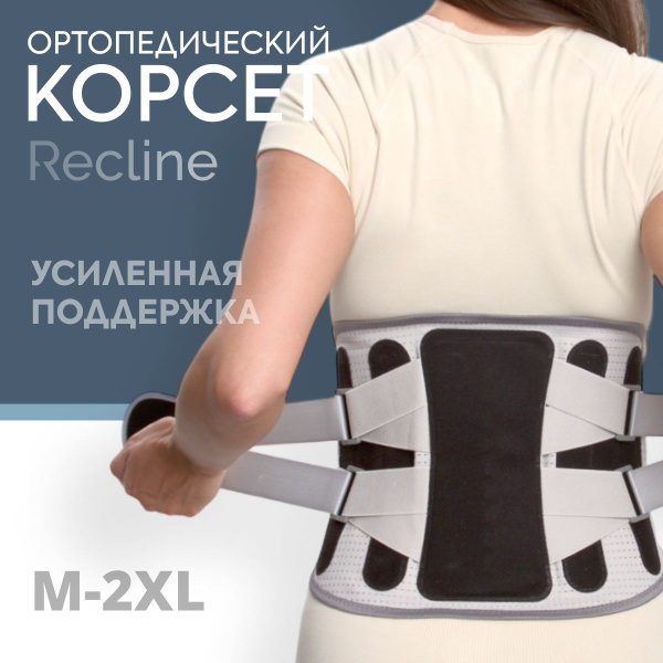 Корсет для спины ортопедический пояснично крестцовый мужской женский ...