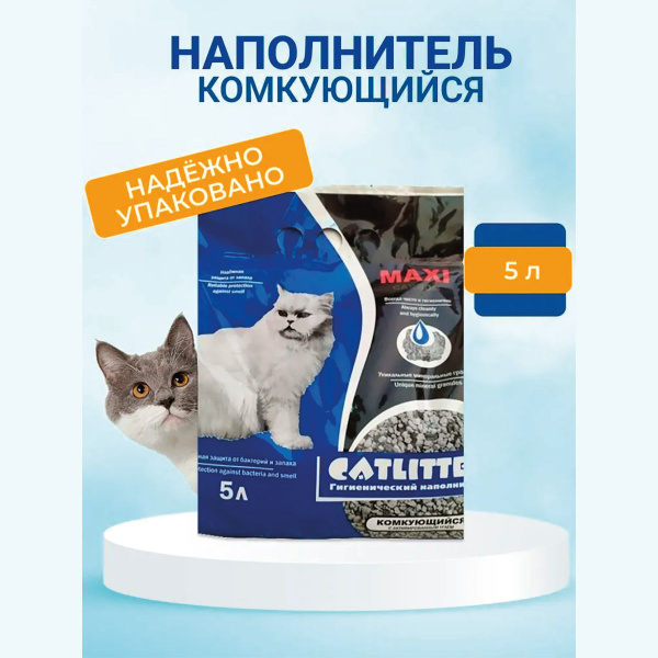 Наполнитель комкующийся для кошачьего туалета Кэтлитер (Catlitter ...