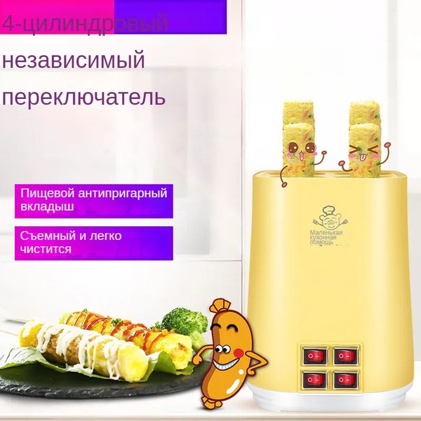 Омлетница вертикальная электрическая Четыре нагревательных отверстия ...