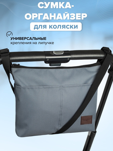 Сумка-органайзер для коляски купить на OZON по низкой цене (444598027)