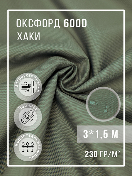 Ткань Оксфорд 600 D тентовая водоотталкивающая для улицы - купить с ...
