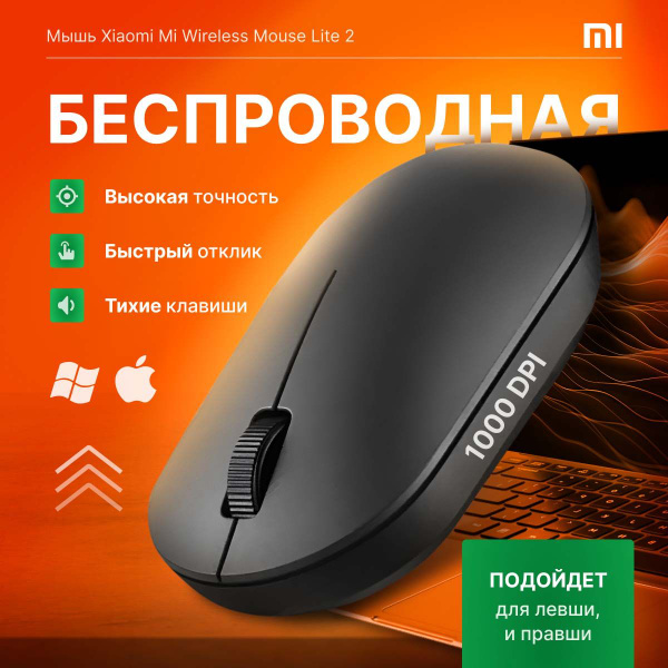 Мышь беспроводная Xiaomi беспроводная XMWXSB02YM, черный - купить по ...