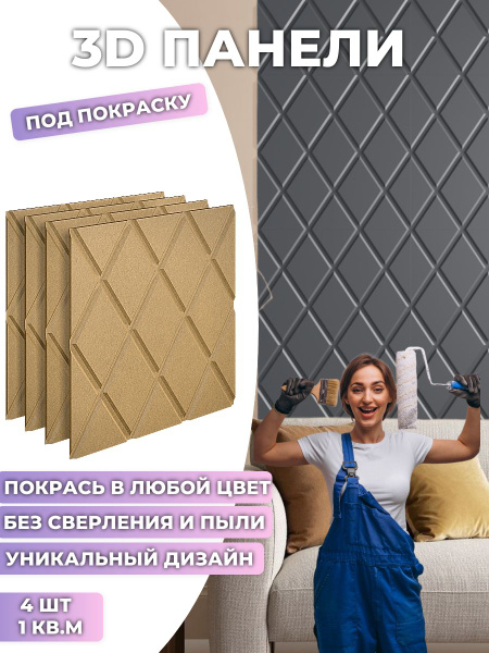 Стеновые 3D панели из МДФ, декоративные панели для стен "Ромб" купить ...