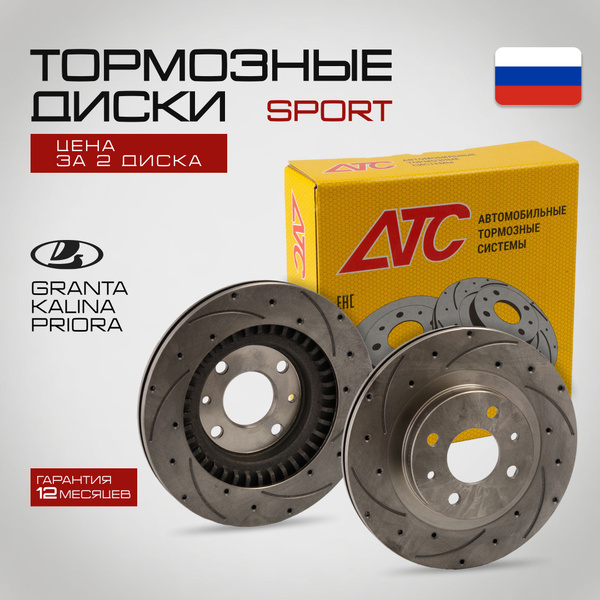Тормозные диски передние вентилируемые ATC SPORT ВАЗ 2110-12 (16 клап ...