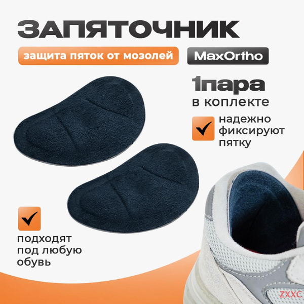 Пяткоудерживатель - купить с доставкой по выгодным ценам в интернет ...
