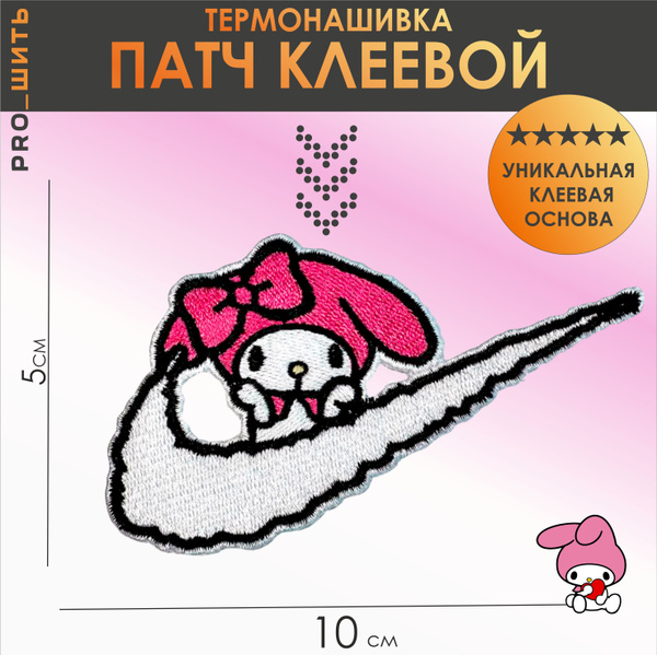 Нашивка, патч, термонашивка на одежду - "Мелоди" (My Melody ...