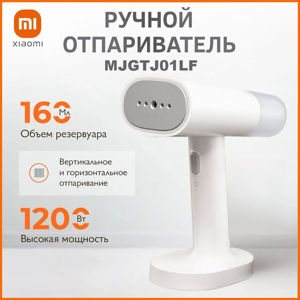 Отпариватель Xiaomi MJGTJ01LF 1200 Вт купить по низкой цене: отзывы ...