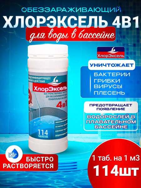 Химия для бассейна в таблетках - купить с доставкой по выгодным ценам в ...