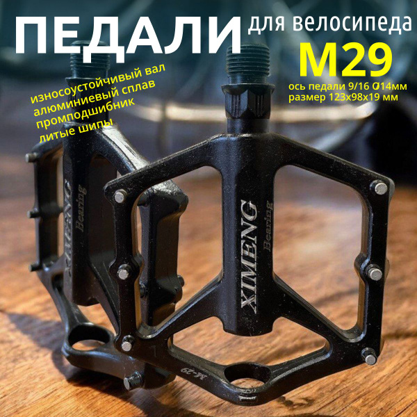 Педали для велосипеда алюминиевые на промподшипниках - купить с ...