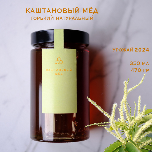 Каштановый мёд Мёдовиль 350мл (470г) Урожай 2024 - купить с доставкой ...