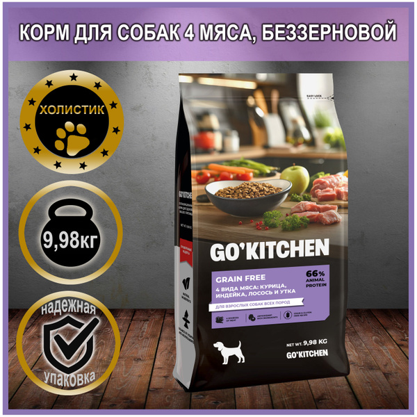 GO'Kitchen - Корм для собак 4 мяса, беззерновой - купить с доставкой по ...