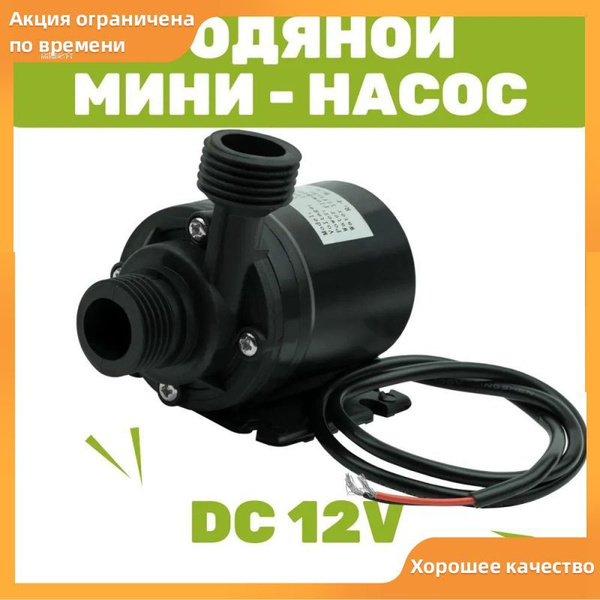 Электрооборудование Погружной водяной насос 12 Вольт DC 19 Ватт 800л/ч ...