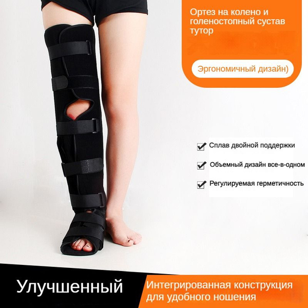Ортез на колено и голеностопный сустав тутор с липучками купить на OZON ...