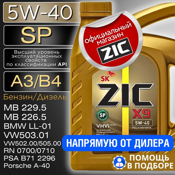 Масло моторное ZIC 5W-40 Синтетическое - купить в интернет-магазине ...