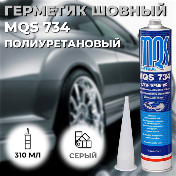 Герметик шовный MQS 734 серый (310мл) кузовной полиуретановый ...