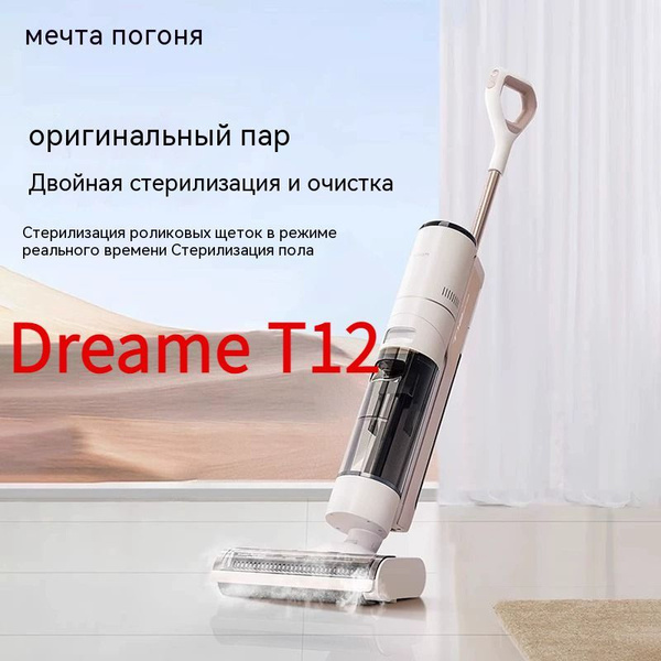 моющий пылесос Dreame T12 купить на OZON по низкой цене (1628150483)