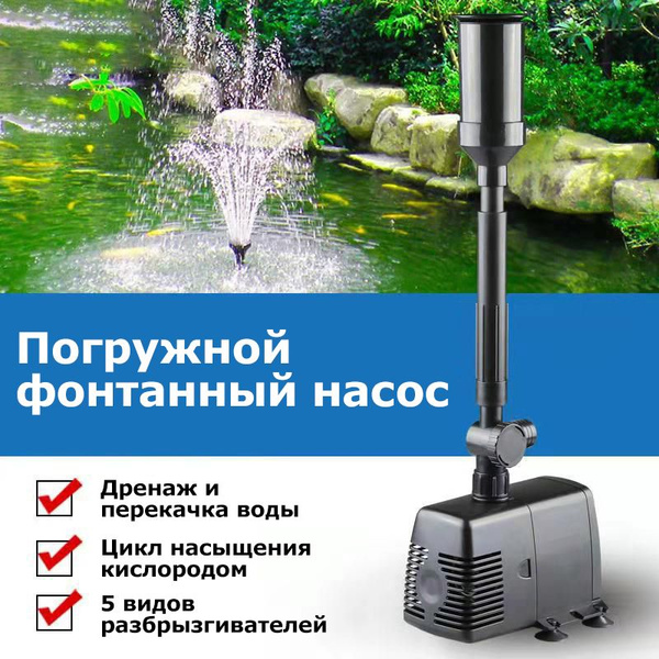 Насос фонтанный - купить с доставкой по выгодным ценам в интернет ...