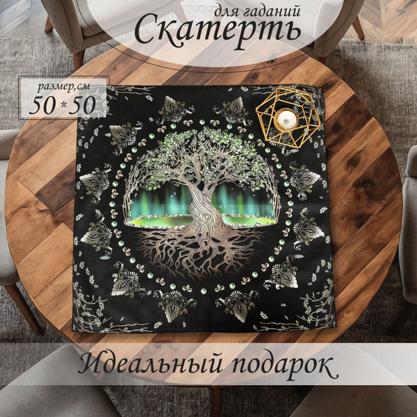 Скатерть для гадания таро - купить с доставкой по выгодным ценам в ...