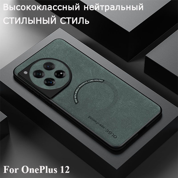 Роскошная кожа MagSafe чехол для OnePlus 12 (Ван Плюс 12, Оне Плас 12 ...