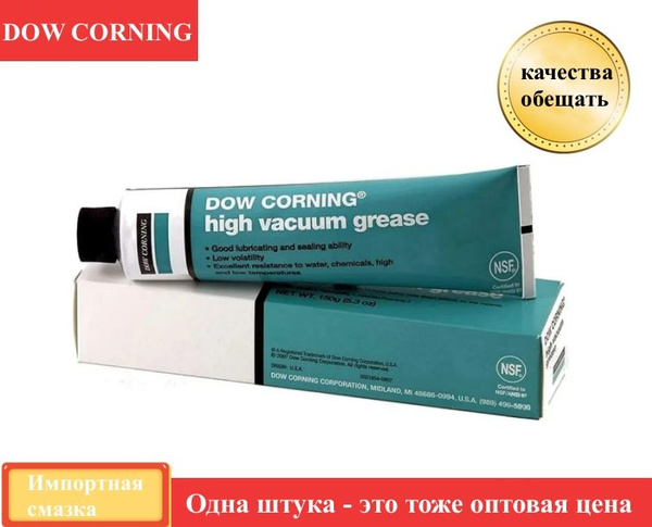Вакуумная смазка Dow Corning High Vacuum Grease (150гр) - купить в ...