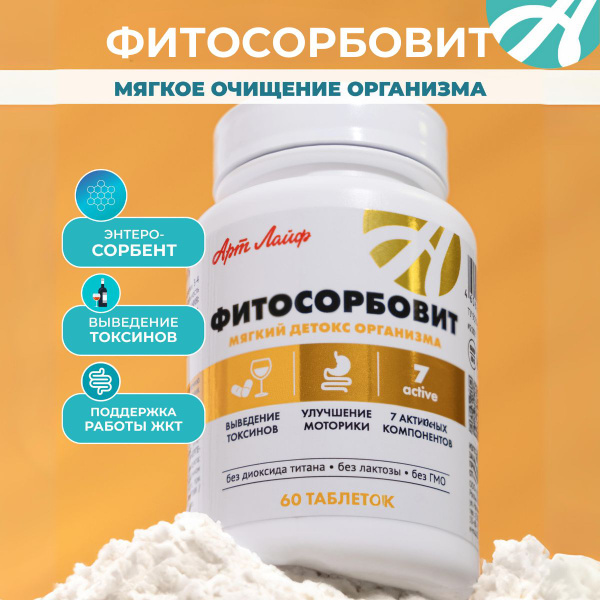 Фитосорбовит - купить с доставкой по выгодным ценам в интернет-магазине ...
