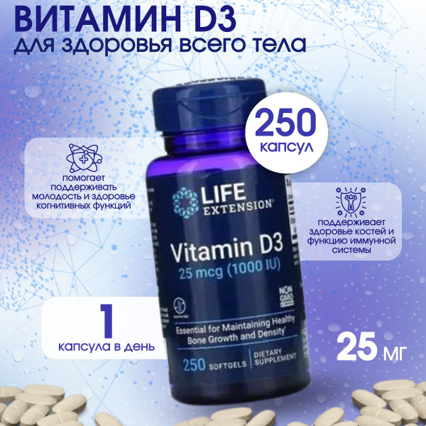Life Extension, Vitamin D3, Витамин D3, 1000 ME, 250 капсул - купить с ...