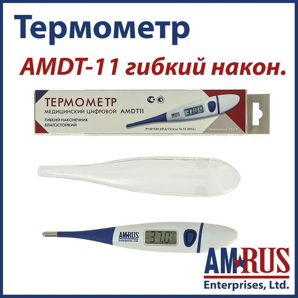 Amrus Термометр цифровой AMDT-11 с гибким наконечником, большим ...