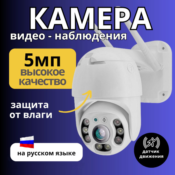 Wi-Fi камера видеонаблюдения для дома и дачи/ Уличная беспроводная ...