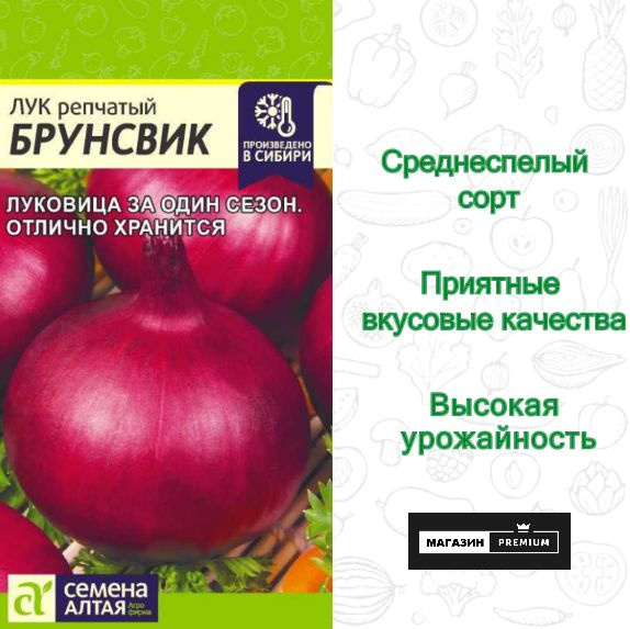 Лук Семена Алтая Зелень - купить по выгодным ценам в интернет-магазине ...