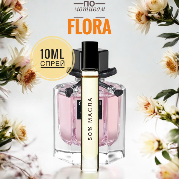 LAB PARFUM FLORA GORGEOUS GARDENIA женские 10ml на разлив, отливант ...