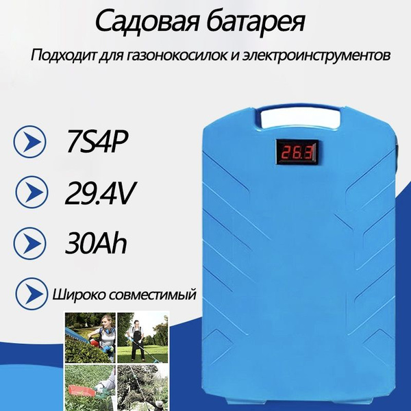Садовые инструменты 29,4 В 7S4P, аккумулятор для электрической ...
