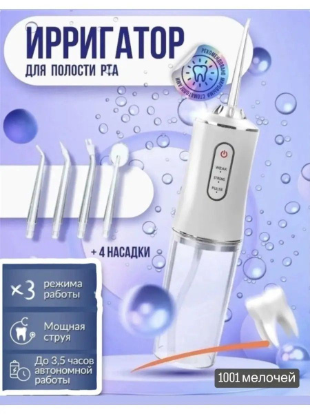 Ирригатор Для Зубов - купить по выгодной цене в интернет-магазине OZON ...