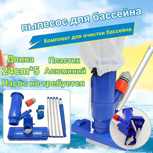 пылесос для бассейна - купить с доставкой по выгодным ценам в интернет ...