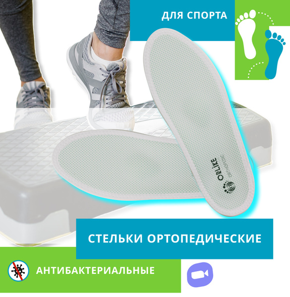 Стельки ортопедические - купить с доставкой по выгодным ценам в ...