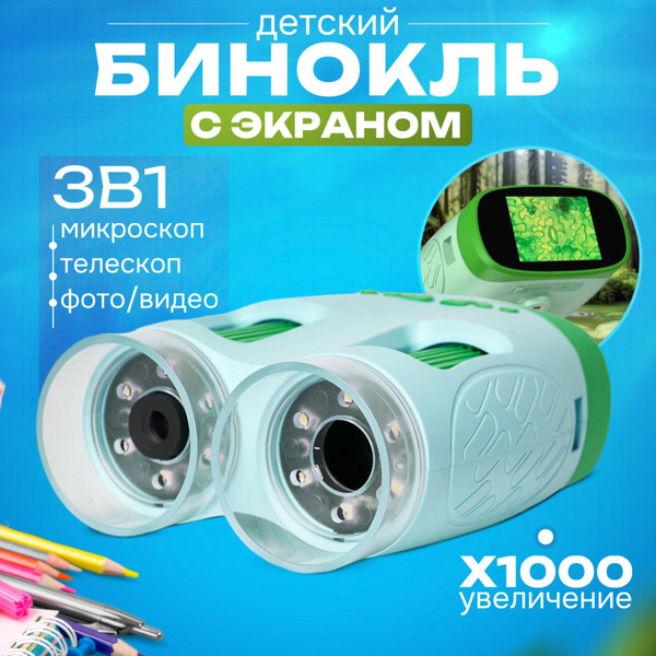 Детский цифровой микроскоп бинокль с фото и видеосъемкой ...
